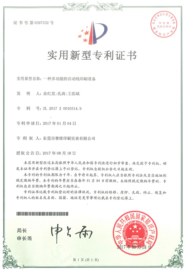 Utility model patent Utility model patent