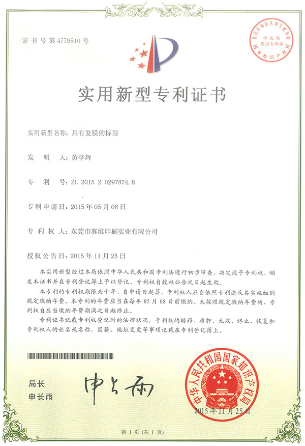 Utility model patent