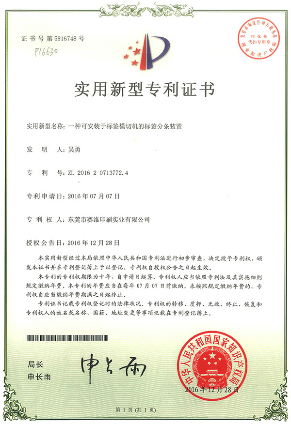 Utility model patent