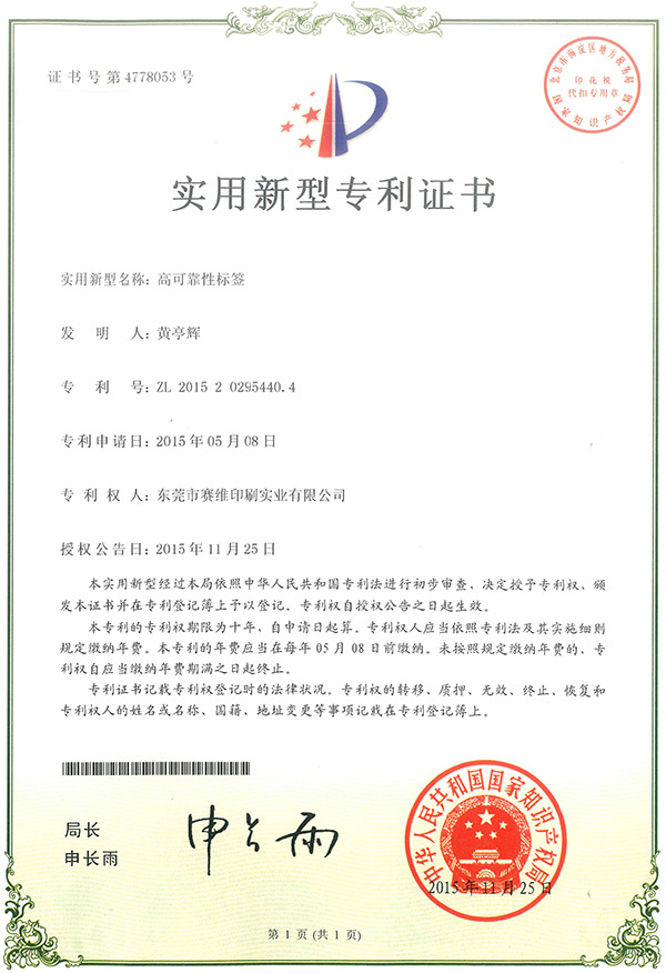 Utility model patent