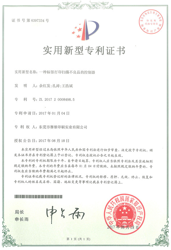 Utility model patent Utility model patent