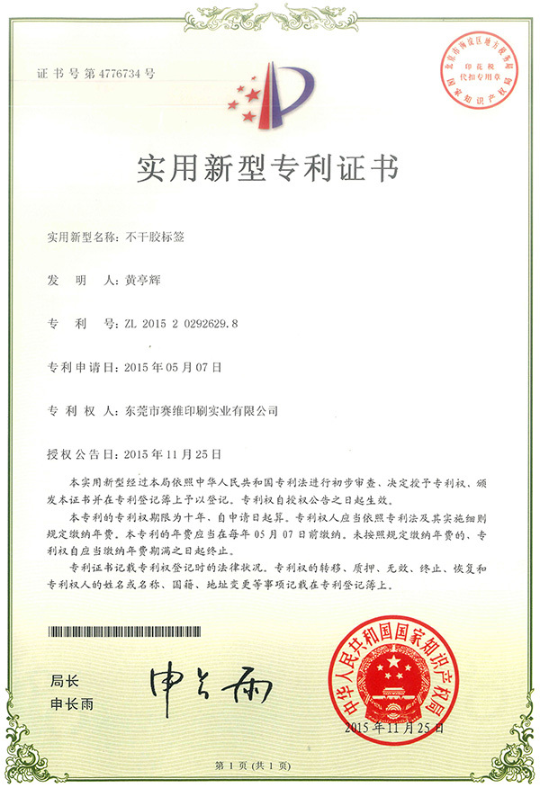 Utility model patent