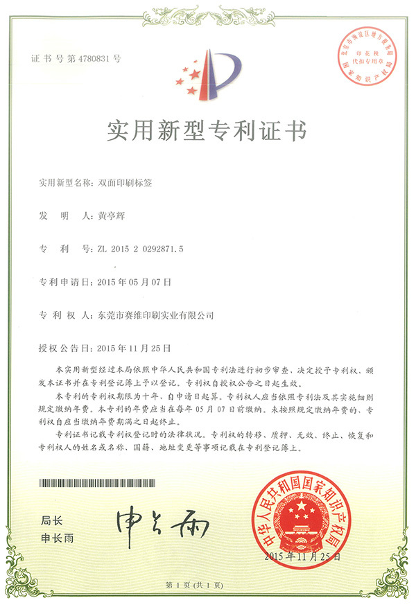 Utility model patent