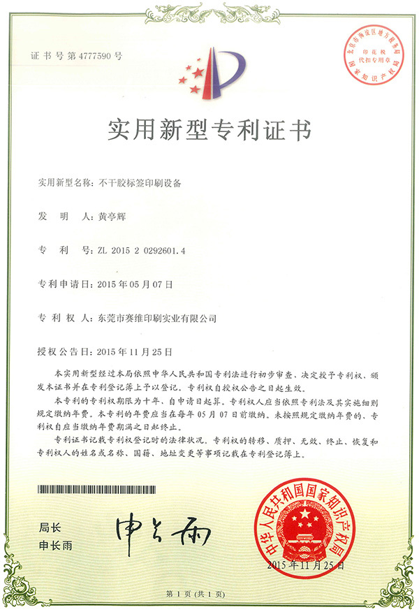 Utility model patent