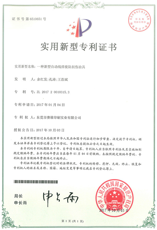 Utility model patent