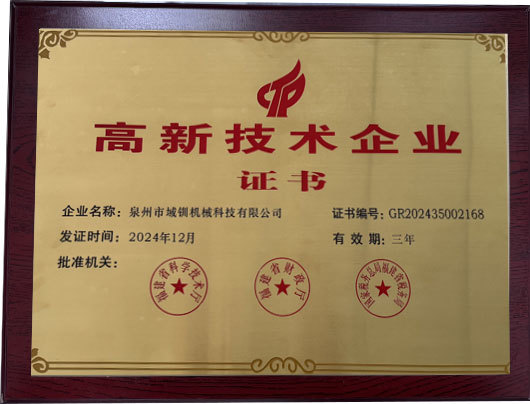 高新技术企业