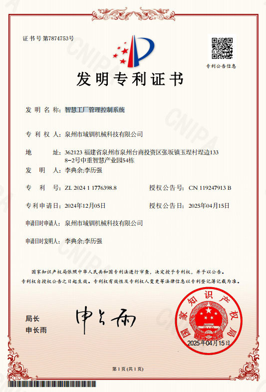 智慧工厂管理控制系统