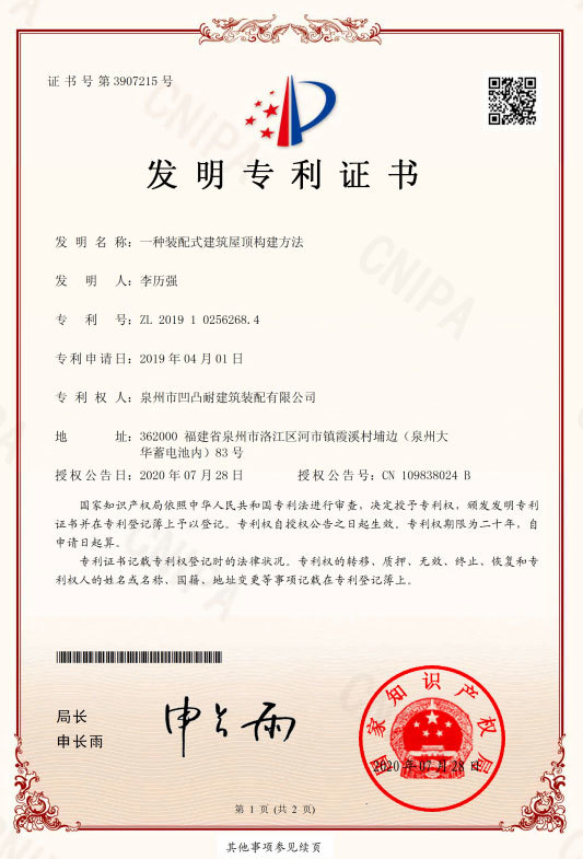 一种装配式建筑屋顶构建方法