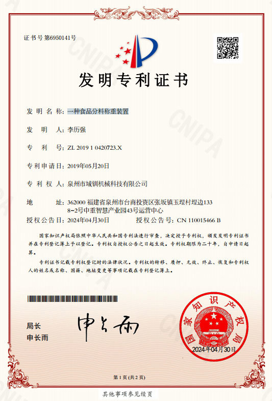 一种食品分料称重装置
