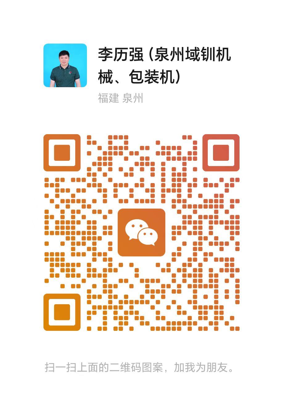 李历强 李历强