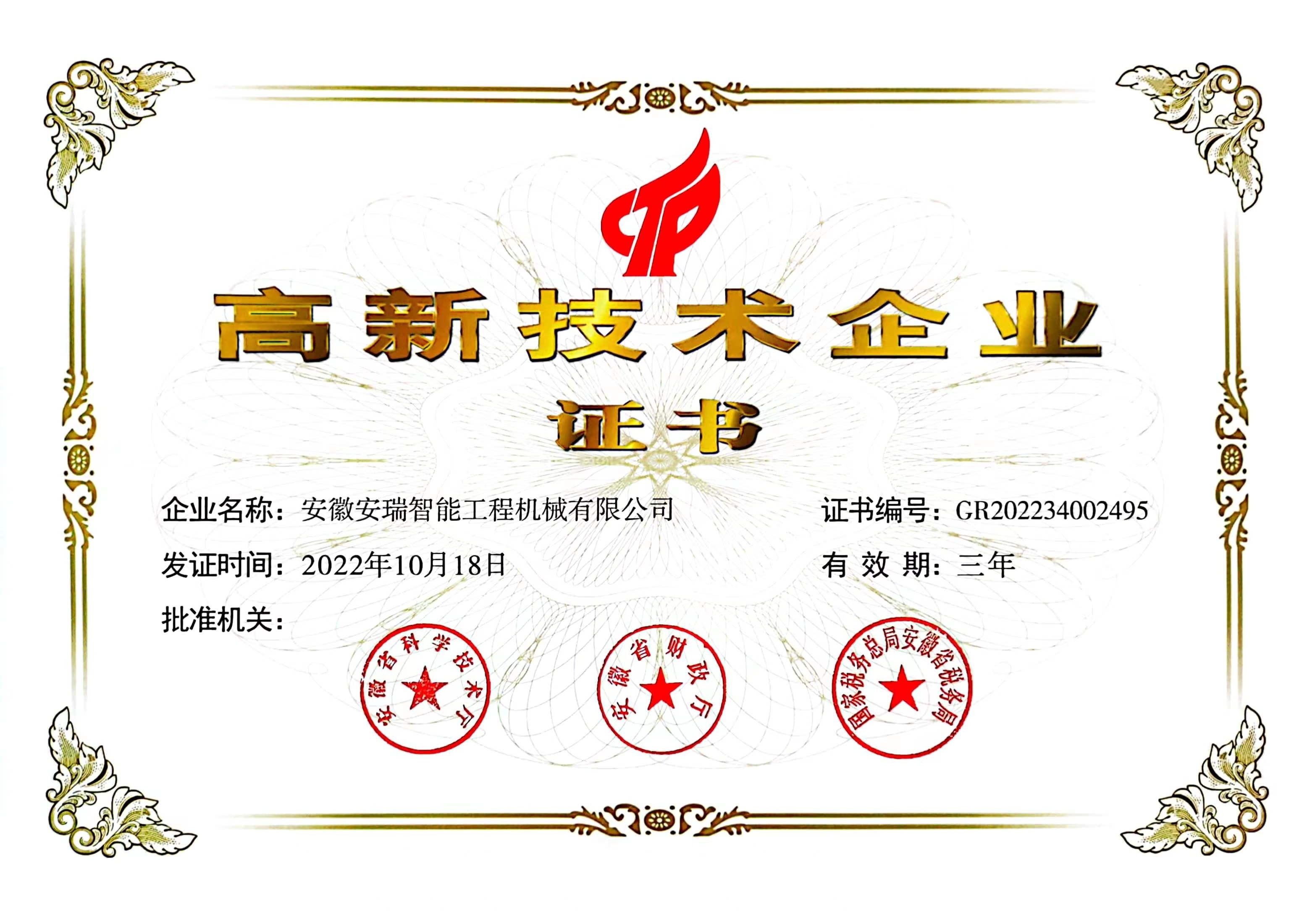 High-tech Enterprise Certificate High-tech Enterprise Certificate