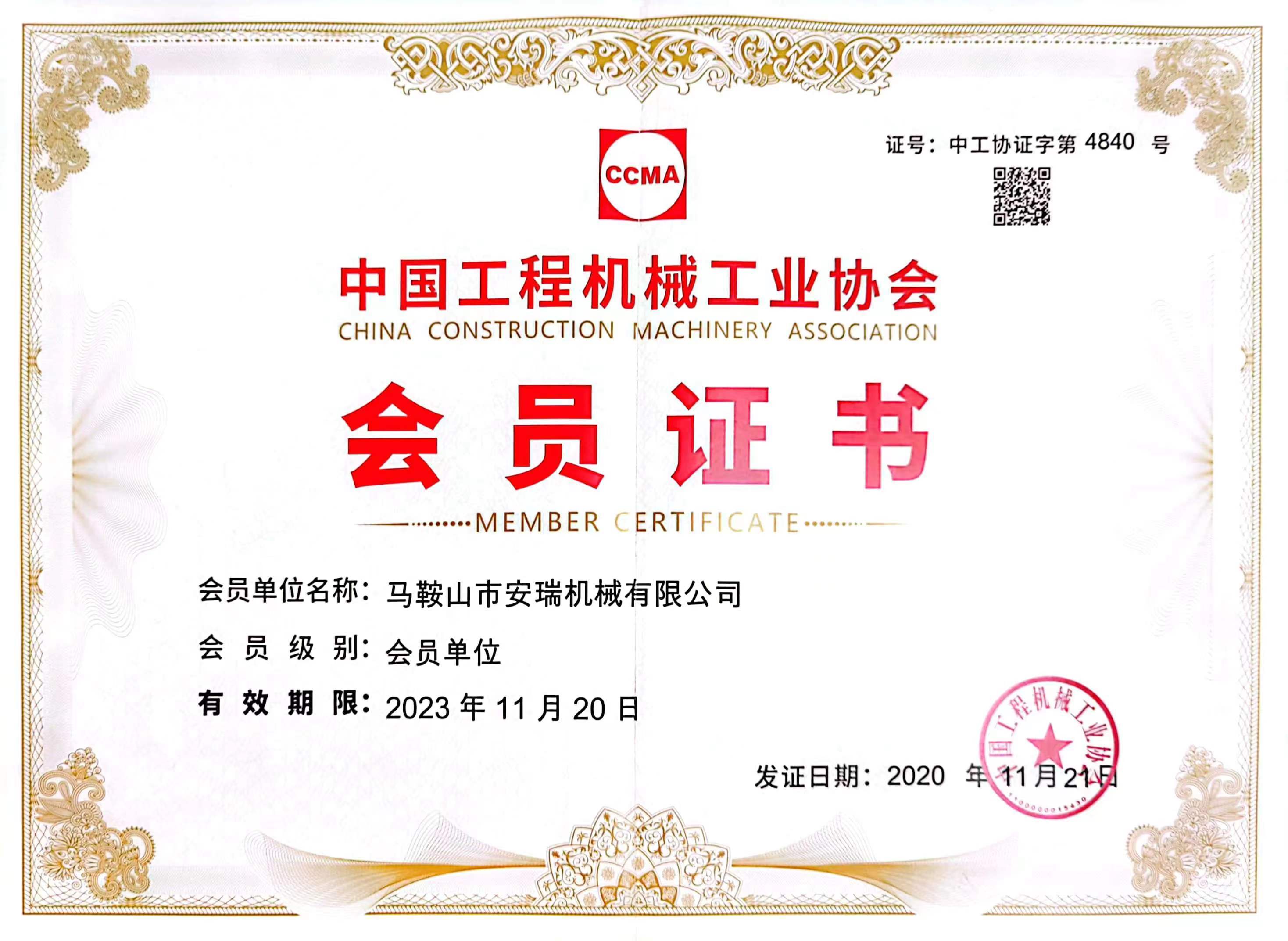 Association membership certificate Association membership certificate