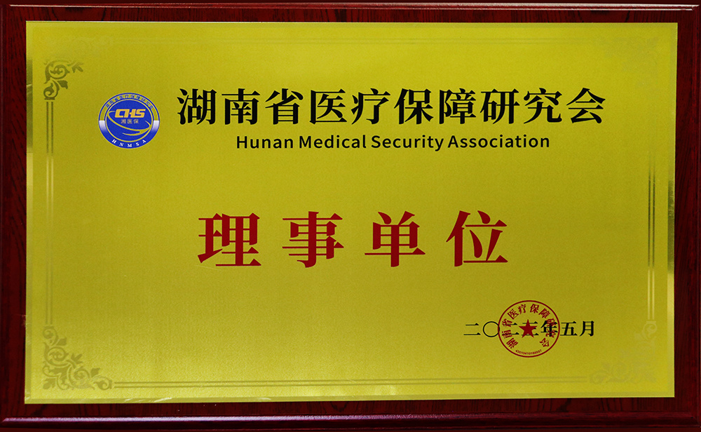 婀栧崡鐪佸尰鐤椾繚闅滅爺绌朵細鐞嗕簨鍗曚綅 婀栧崡鐪佸尰鐤椾繚闅滅爺绌朵細鐞嗕簨鍗曚綅
