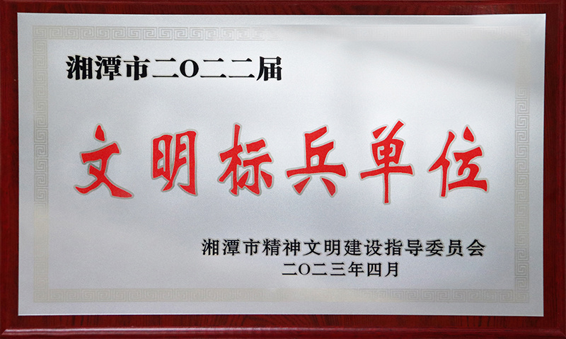 婀樻江甯?022灞婃枃鏄庢爣鍏靛崟浣?婀樻江甯傜簿绁炴枃鏄庡缓璁炬寚瀵煎鍛樹細2023骞?鏈堟巿浜? title=