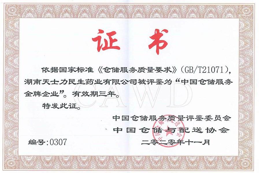 2020.11.17涓浗浠撳偍鏈嶅姟閲戠墝浼佷笟 2020.11.17涓浗浠撳偍鏈嶅姟閲戠墝浼佷笟