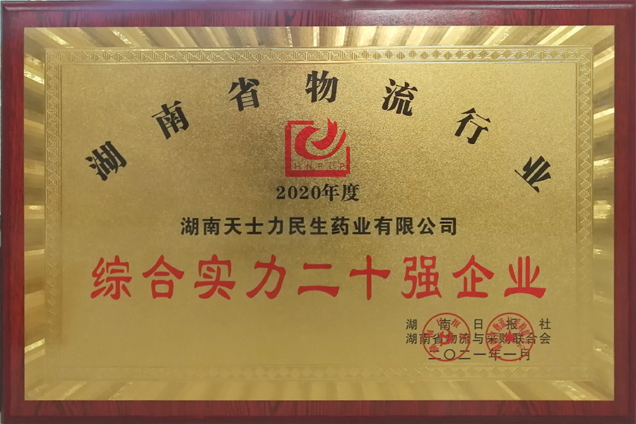 2021.4.17婀栧崡鐪佺墿娴佽涓氱患鍚堝疄鍔涗簩鍗佸己浼佷笟 2021.4.17婀栧崡鐪佺墿娴佽涓氱患鍚堝疄鍔涗簩鍗佸己浼佷笟
