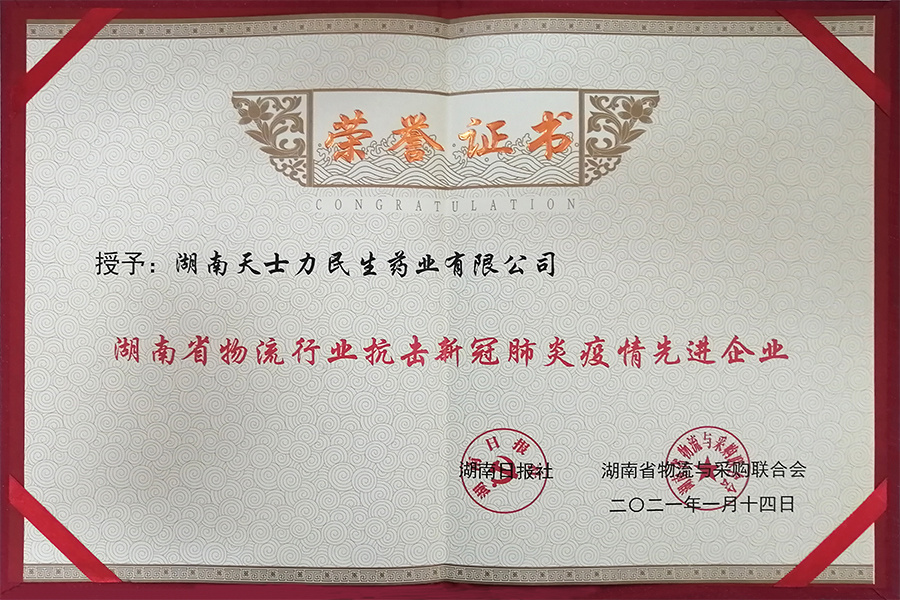2021.4.17婀栧崡鐪佺墿娴佽涓氭姉鍑绘柊鍐犺偤鐐庣柅鎯呭厛杩涗紒涓氳崳瑾夎瘉涔? title=