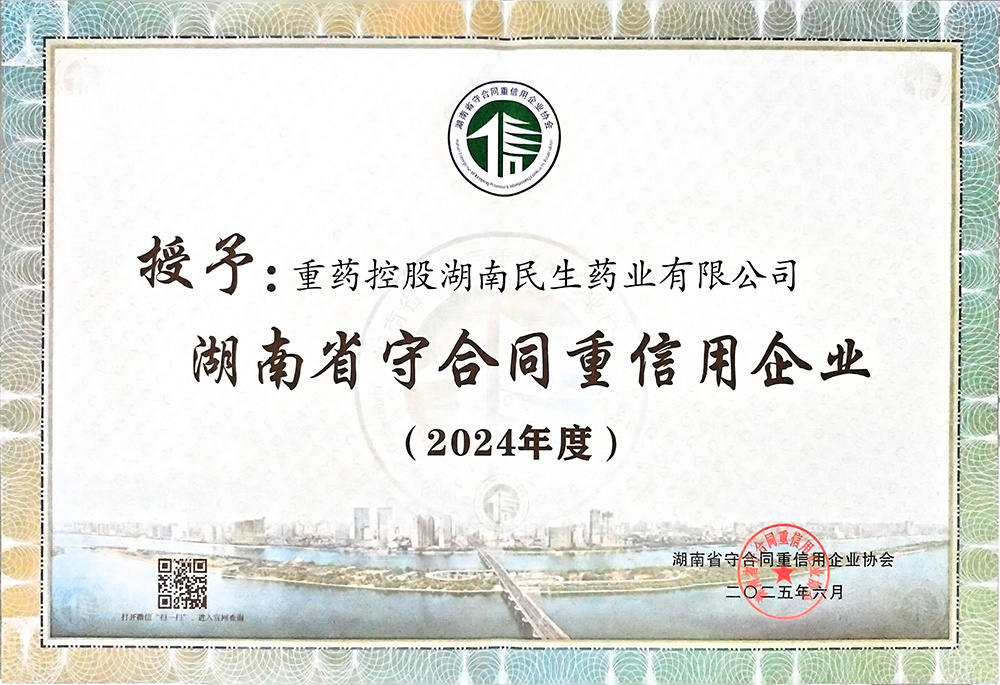 湖南省守合同重信用企業(yè)協(xié)會(huì)授予重控湖南民生2024年度“湖南省守合同重信用企業(yè)”榮譽(yù)證書 湖南省守合同重信用企業(yè)協(xié)會(huì)授予重控湖南民生2024年度“湖南省守合同重信用企業(yè)”榮譽(yù)證書