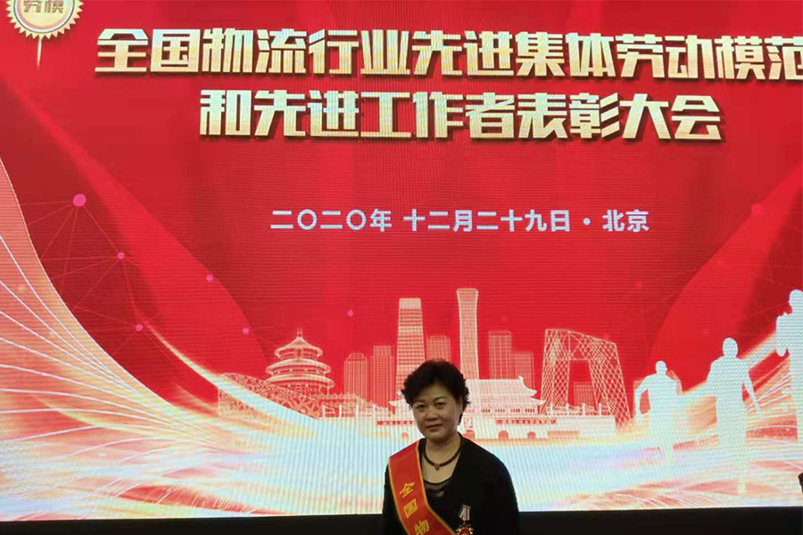 2020.12.29鍏ㄥ浗鐗╂祦琛屼笟鍏堣繘闆嗕紤鍔冲姩妯¤寖鍜屽厛杩涘伐浣滆€呰〃褰板ぇ浼? 2020.12.29鍏ㄥ浗鐗╂祦琛屼笟鍏堣繘闆嗕紤鍔冲姩妯¤寖鍜屽厛杩涘伐浣滆€呰〃褰板ぇ浼?