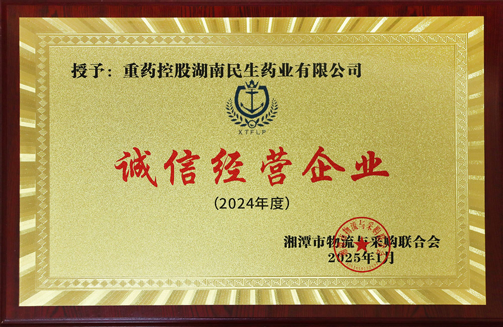 2024年度诚信经营企业