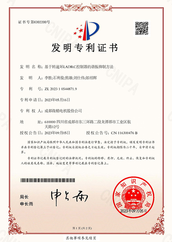 基于转速环LADRC控制器的谐振抑制方法 基于转速环LADRC控制器的谐振抑制方法