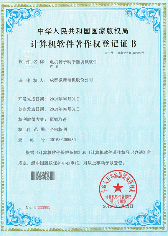 电机转子动平衡调试状件 电机转子动平衡调试状件