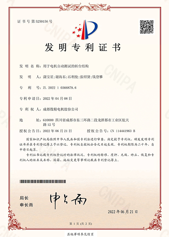 用于电机自动测试的转台结构 用于电机自动测试的转台结构
