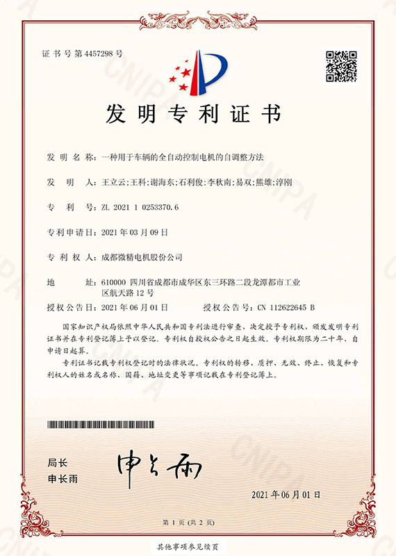 一种用于车辆的全自动控制电机的自调整方法 一种用于车辆的全自动控制电机的自调整方法