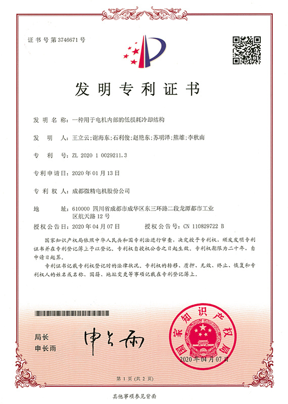一种用于电机内部的低损耗冷却结构 一种用于电机内部的低损耗冷却结构