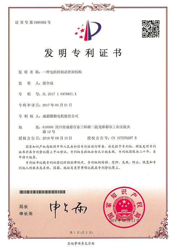 一种电机转轴动密封结构 一种电机转轴动密封结构