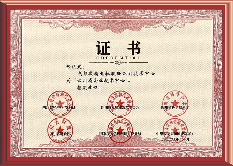 省级企业技术中心 省级企业技术中心