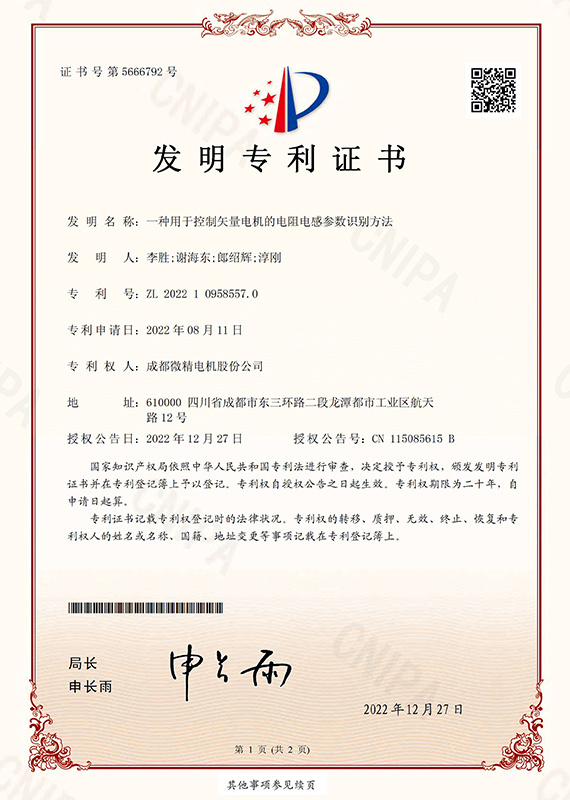 一种用于控制矢量电机的电阻电感参数识别方法 一种用于控制矢量电机的电阻电感参数识别方法