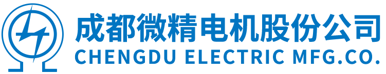 成都微精电机股份公司