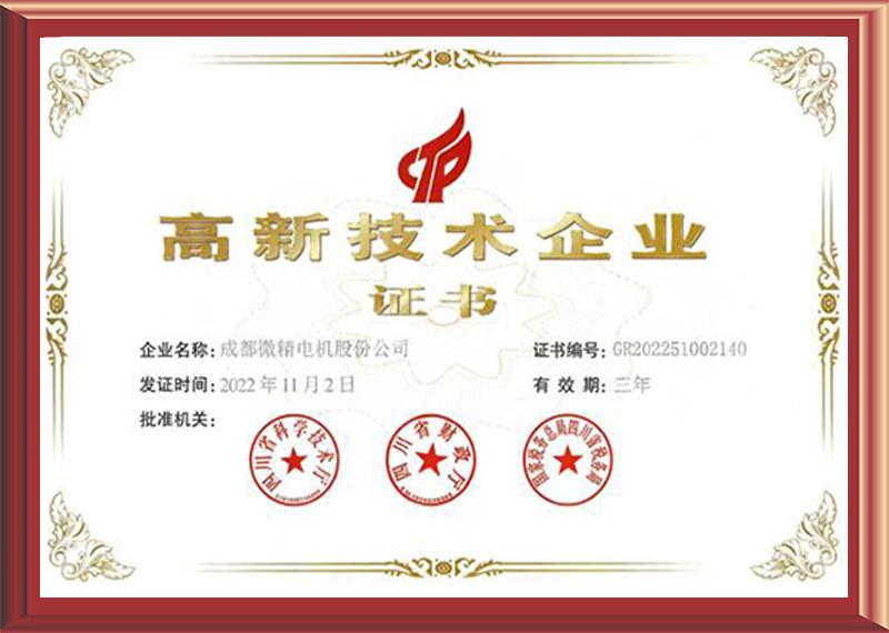 国家高新技术企业 国家高新技术企业