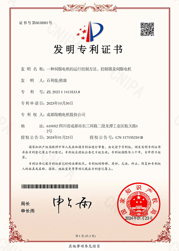 一种伺服电机的运行控制方法、控制器及伺服电机 一种伺服电机的运行控制方法、控制器及伺服电机