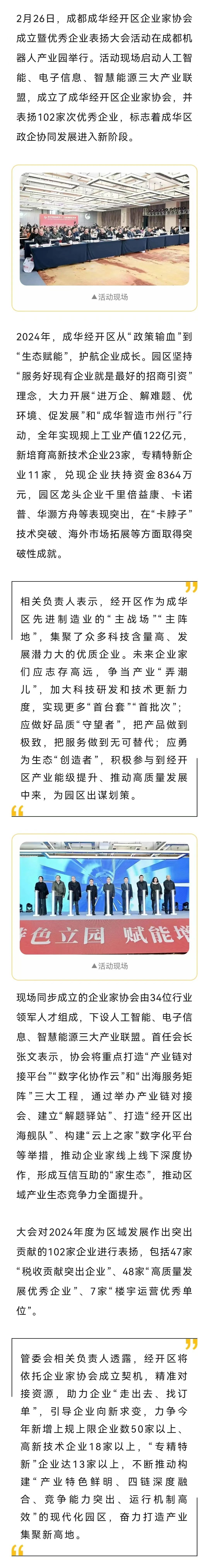 园区动态｜奔赴“立园满园”！ 成都成华经开区三大产业联盟正式启航