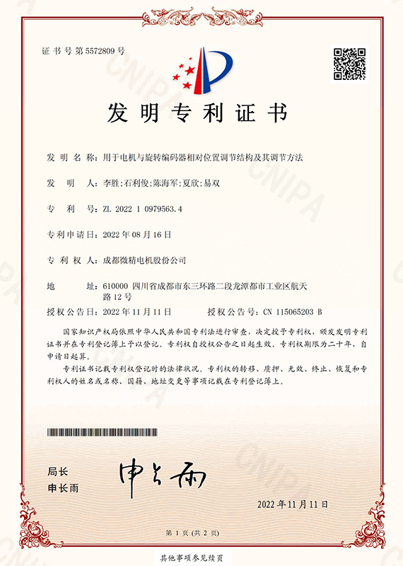 用于电机与旋转编码器相对位置调节结构及其调节方法 用于电机与旋转编码器相对位置调节结构及其调节方法