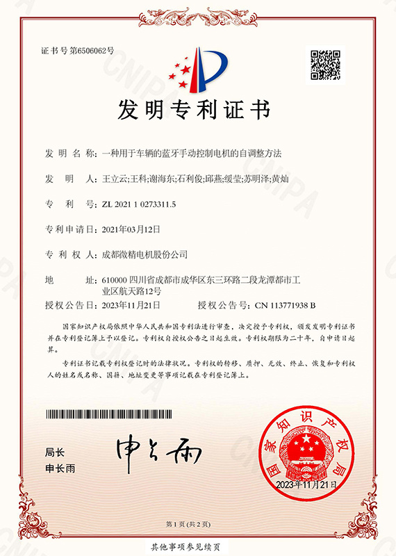 一种用于车辆的蓝牙手动控制电机的自调整方法 一种用于车辆的蓝牙手动控制电机的自调整方法