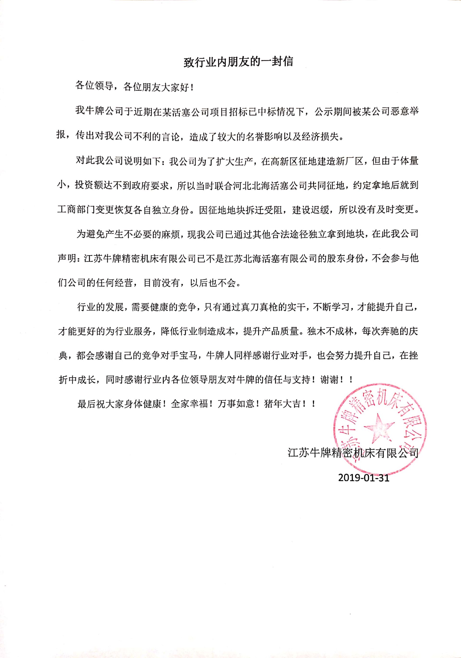 致行业内朋友的一封信