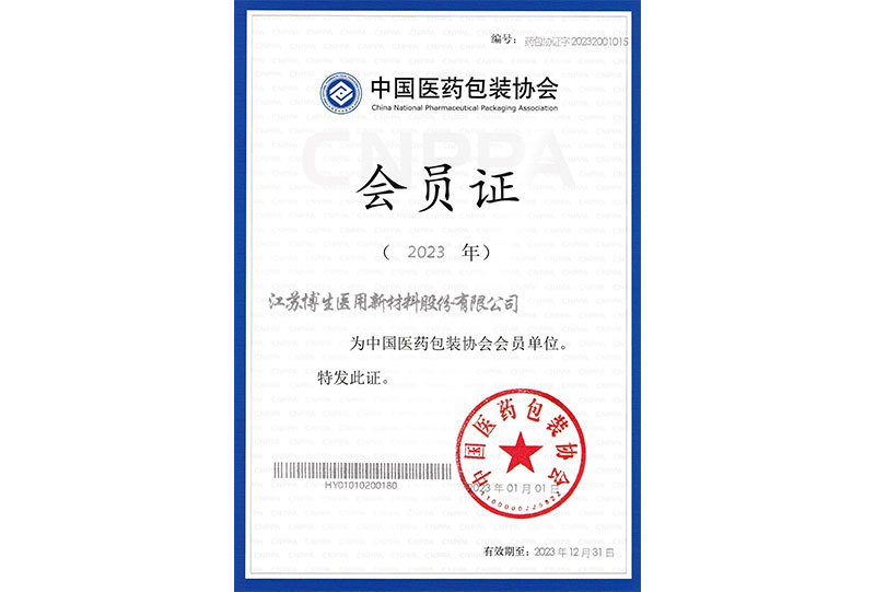 中國醫藥包裝協會會員單位