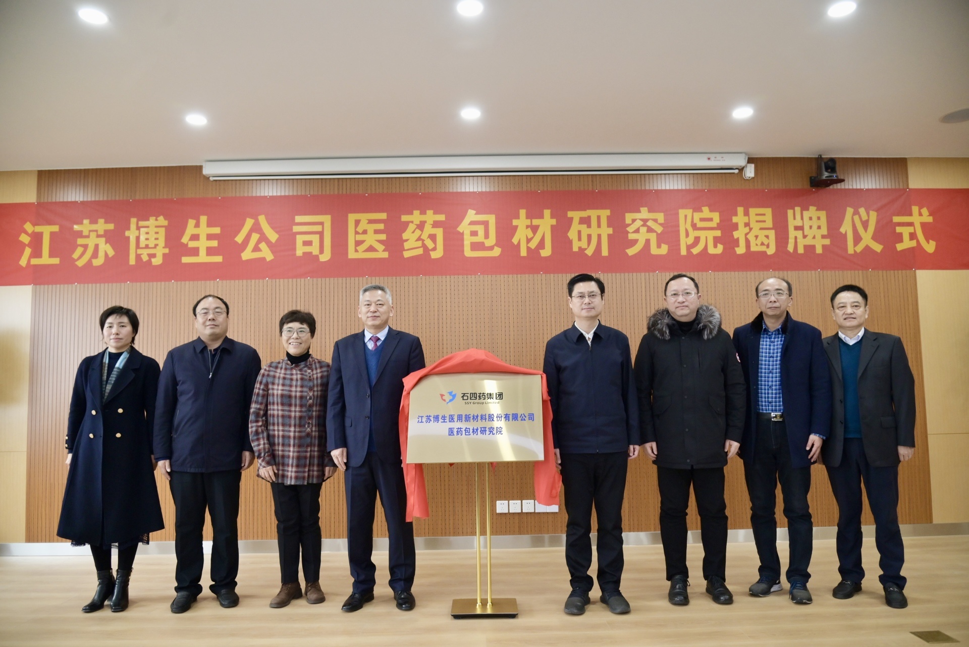 我公司醫(yī)藥包材研究院正式揭牌成立 我公司醫(yī)藥包材研究院正式揭牌成立