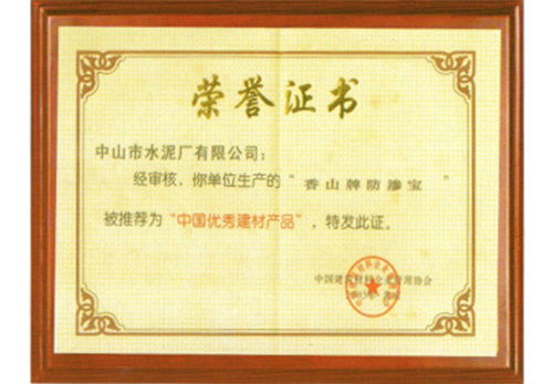 荣誉资质