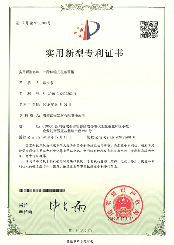 一種伸縮式破玻警棍 一種伸縮式破玻警棍