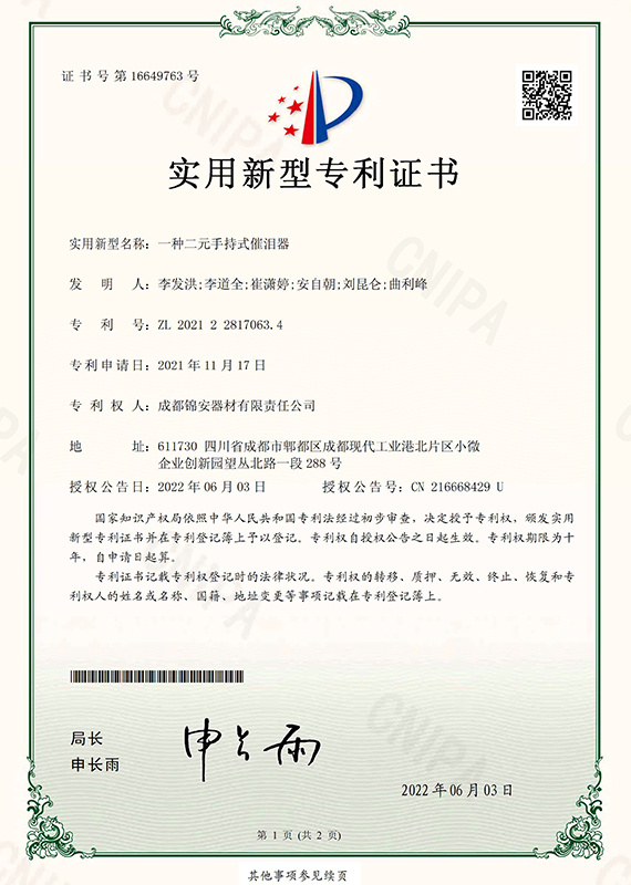 一種二元手持式催淚器 一種二元手持式催淚器