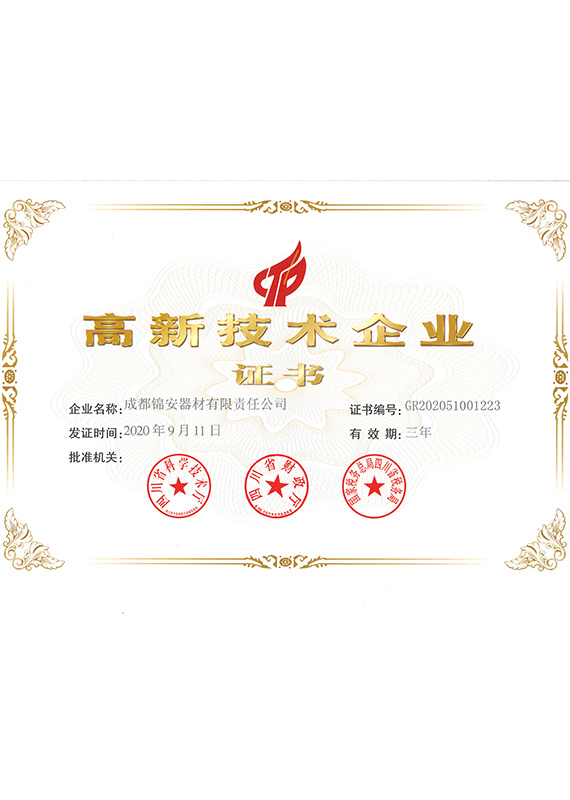 高新 高新