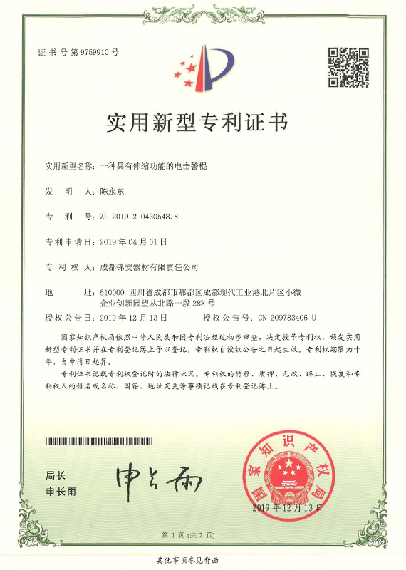 一種具有伸縮功能的電擊警棍 一種具有伸縮功能的電擊警棍