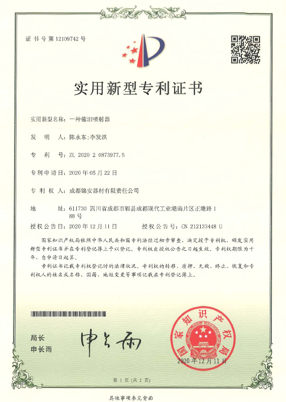 一種催淚噴射器 一種催淚噴射器