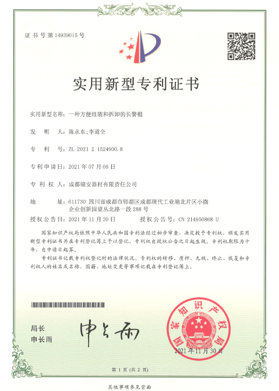 一種方便組裝和拆卸的長(zhǎng)警棍 一種方便組裝和拆卸的長(zhǎng)警棍