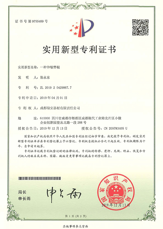 一種伸縮警棍 一種伸縮警棍