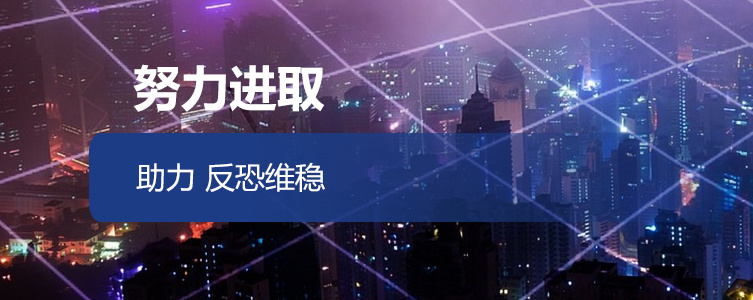 努力進取
